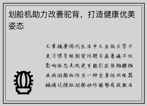 划船机助力改善驼背，打造健康优美姿态