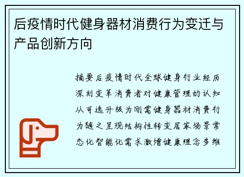 后疫情时代健身器材消费行为变迁与产品创新方向