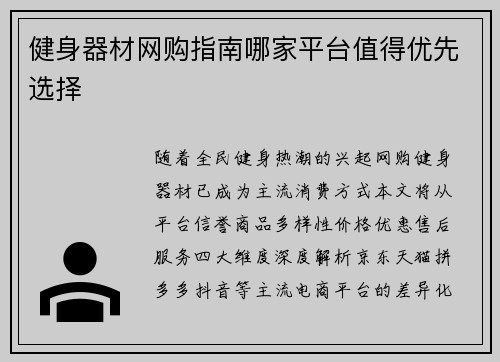 健身器材网购指南哪家平台值得优先选择