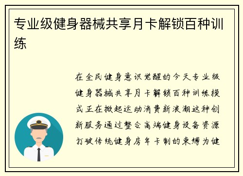 专业级健身器械共享月卡解锁百种训练