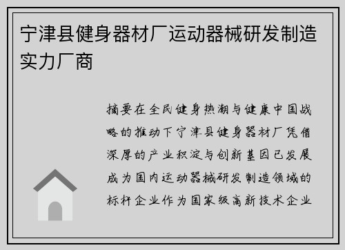 宁津县健身器材厂运动器械研发制造实力厂商