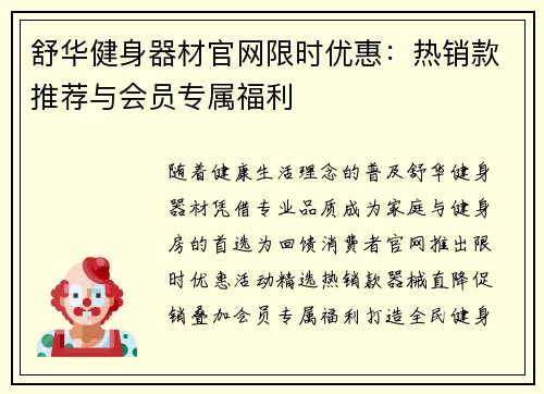 舒华健身器材官网限时优惠：热销款推荐与会员专属福利